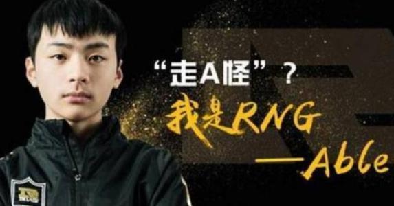 珠海德杯，RNG有意培养走A怪接班，uzi也表示琪琪很强需要培养！
