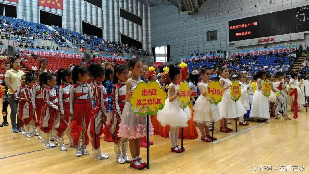 哈尔滨市南岗区第二幼儿园参加哈尔滨市第51届幼儿运动会