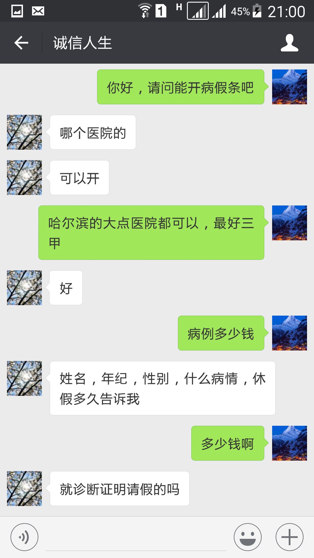 百度搜出“哈尔滨病假条网”造假病历