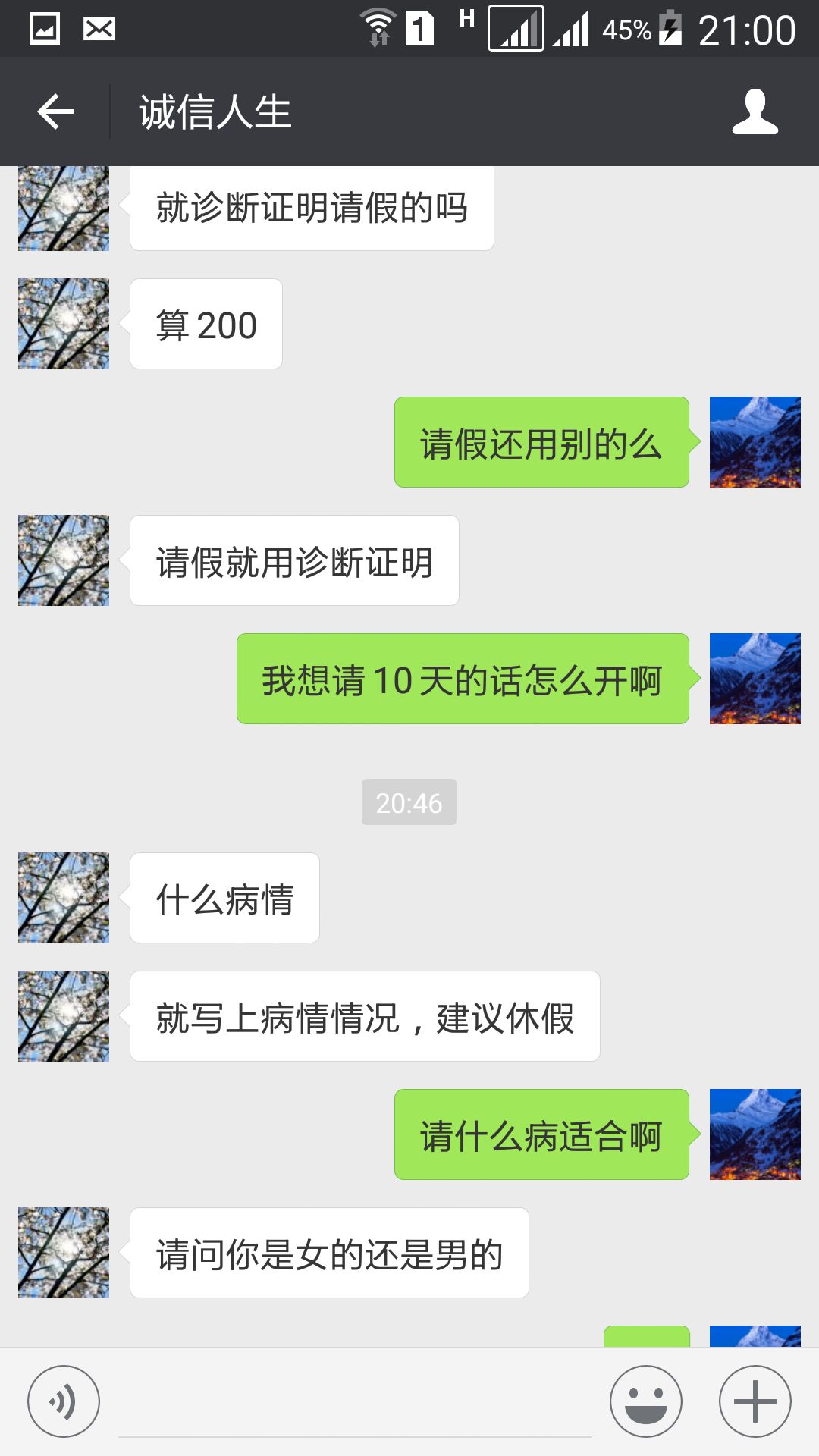 百度搜出“哈尔滨病假条网”造假病历