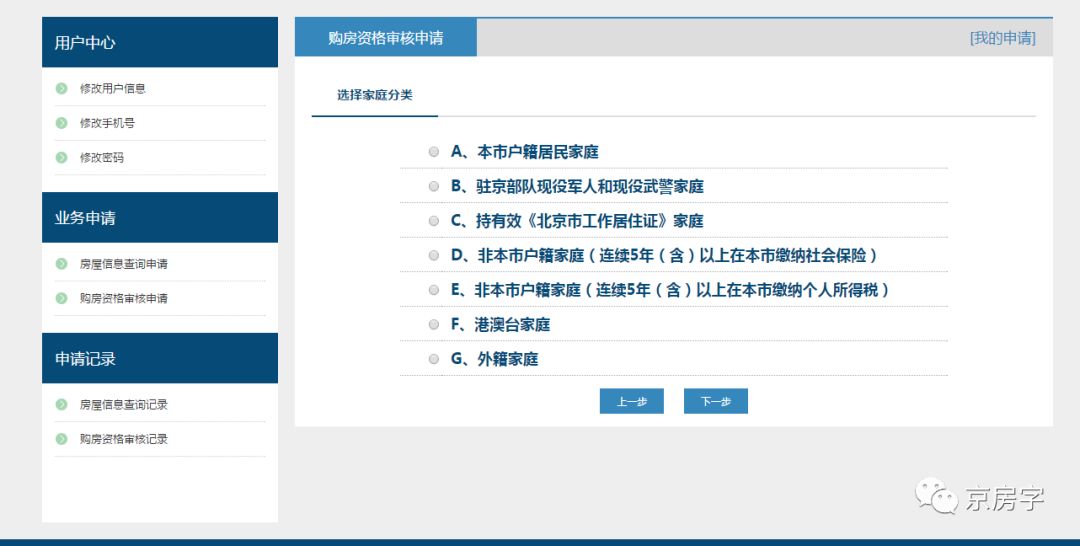 北京购房资格自助查询系统,北京市购房资格查询官网