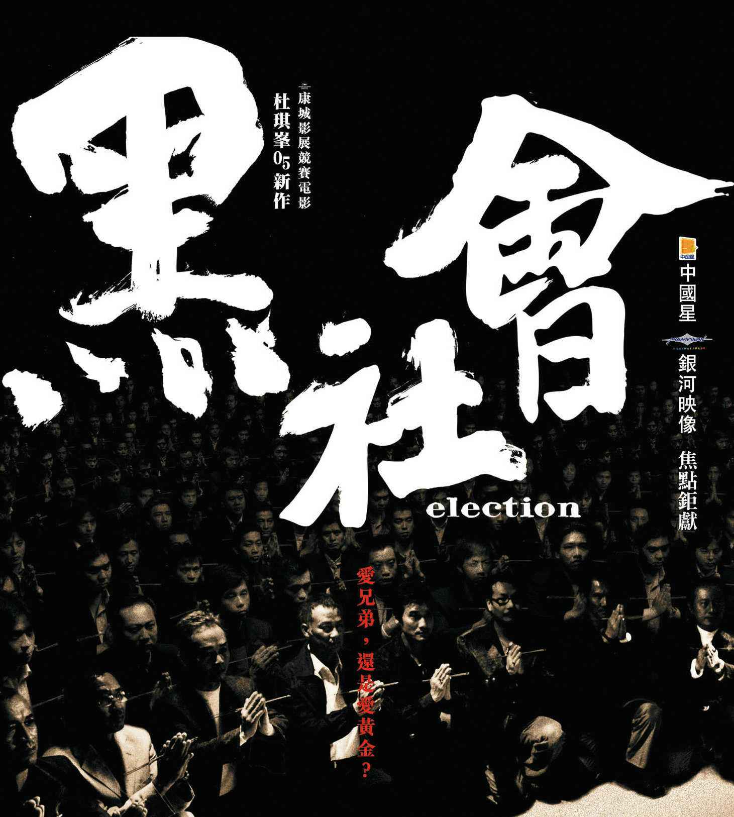 经典好看的香港黑社会电影推荐,香港黑社会电影大全免费观看