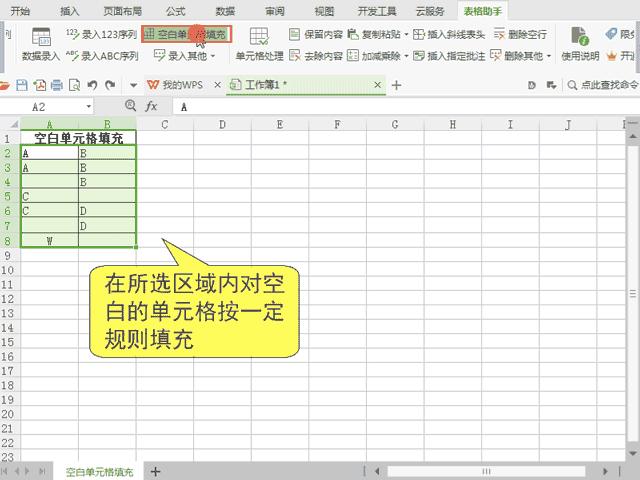 wps表格不够用怎么做表,wps为什么没有办法调整表格