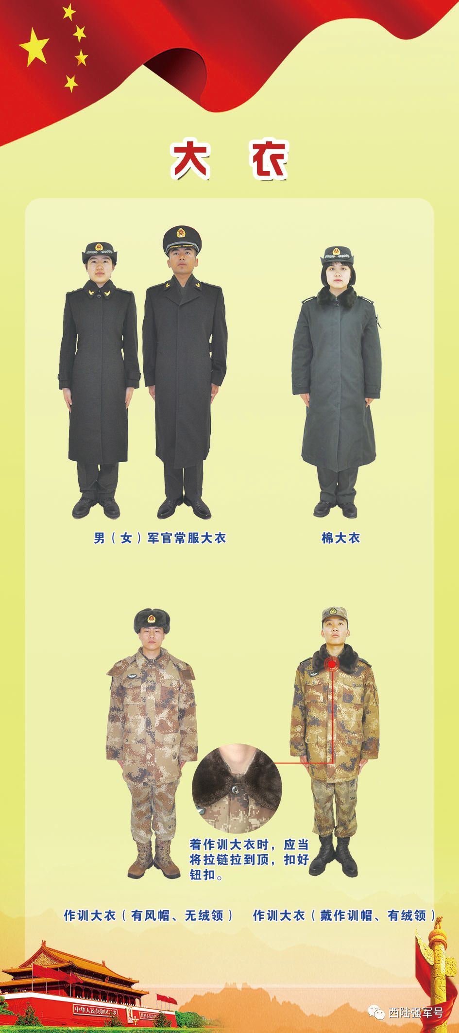 军装礼仪服怎么穿,常服军装怎么穿