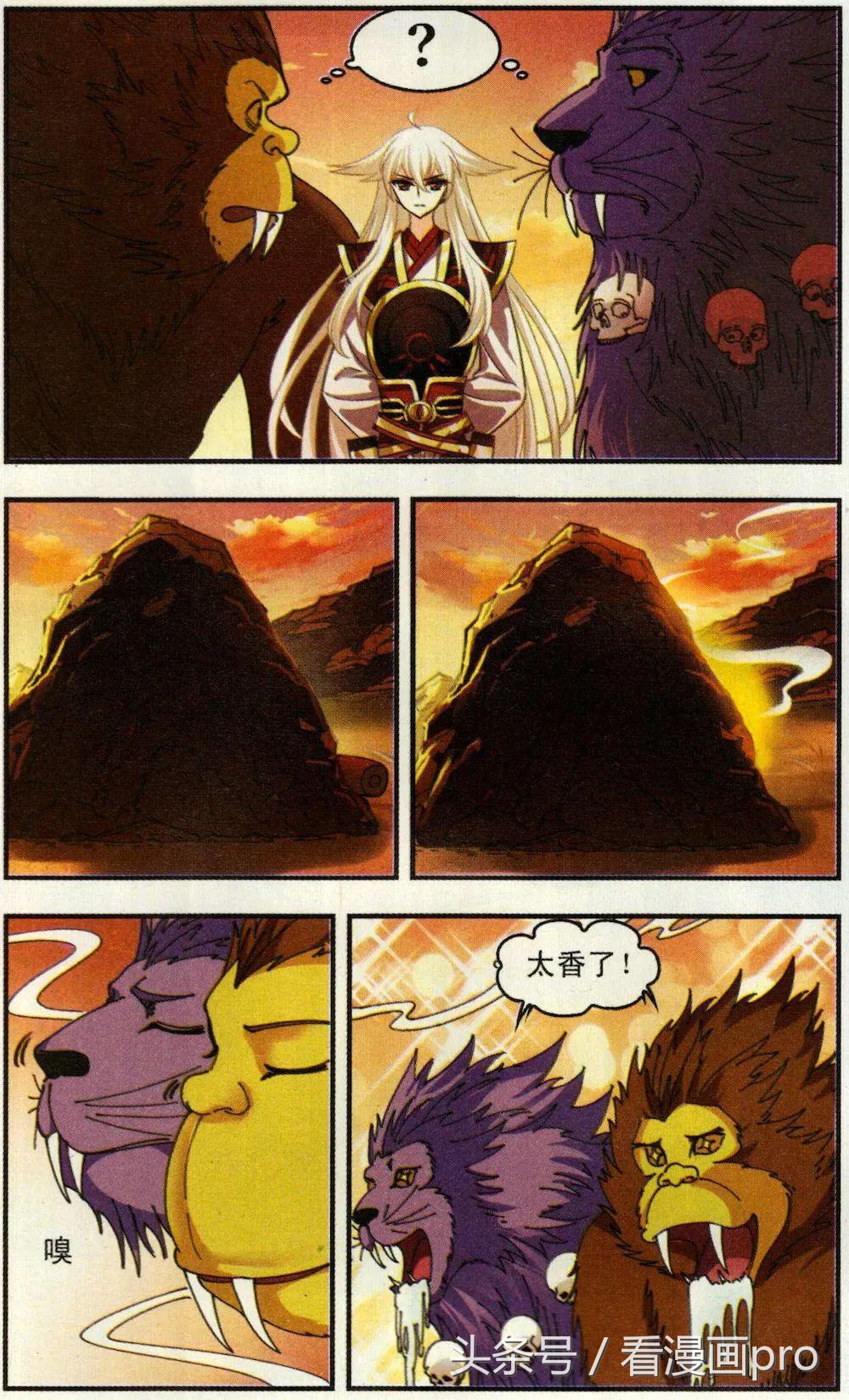 小晚拿超神器当烧烤架！风起苍岚漫画第110话生气的颜漠戈