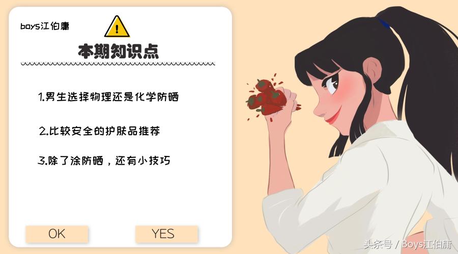 如何选择好的男士防晒,防晒怎么才算好用呢男生