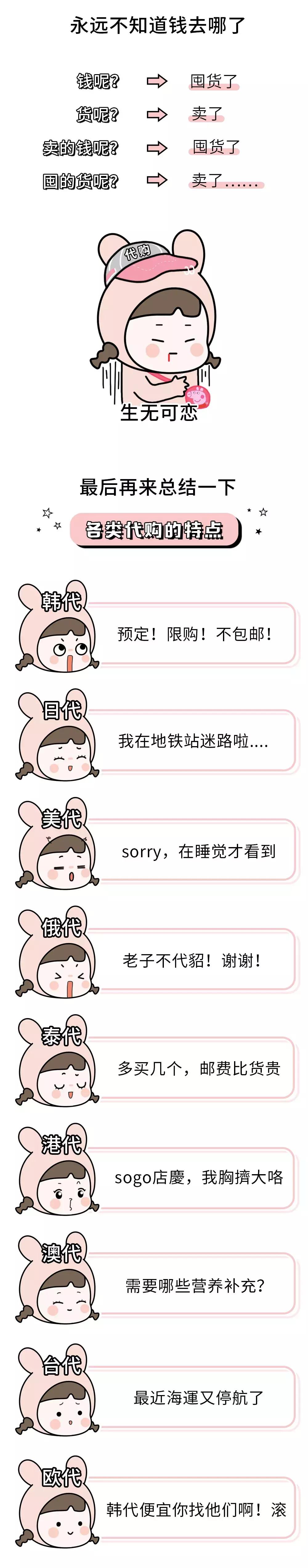 你这气质，一看就是做代购的