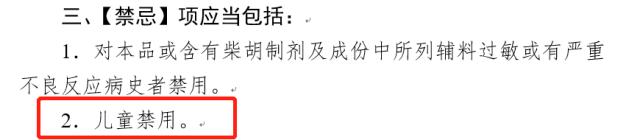 2020儿童禁用药中成药名单,儿童药被禁止的药品