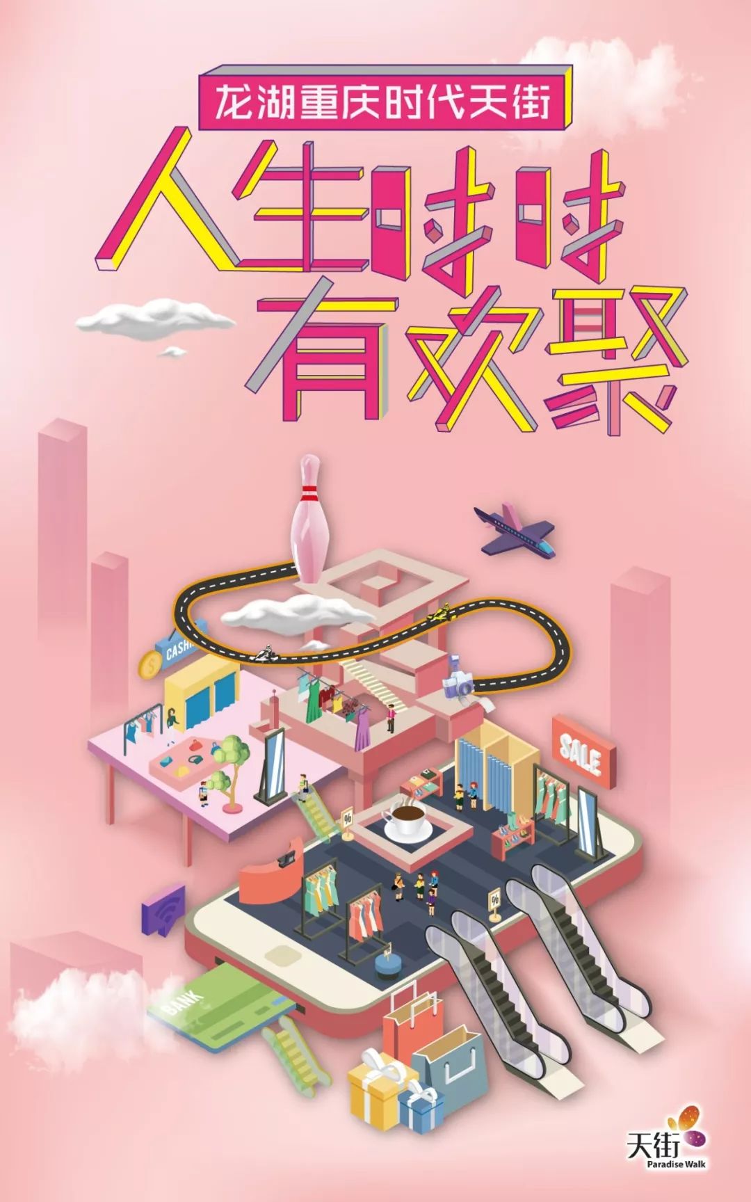 榫欐箹閲嶅簡鏃朵唬澶╄璐墿涓績,閲嶅簡鏃朵唬澶╄璐墿鏀荤暐