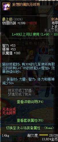 105级史诗上衣,dnf最新史诗装备排名