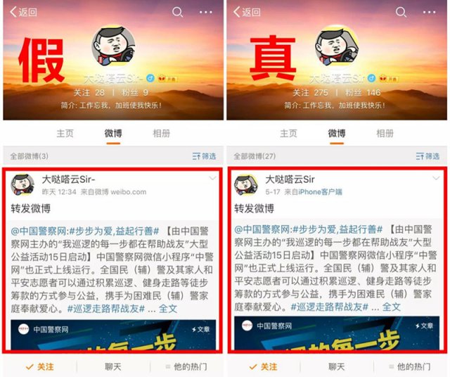 微博高仿号骗局高发,微博高仿号被骗