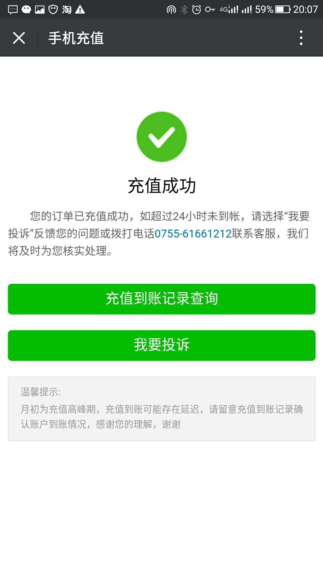 用微信充话费充错了怎么退回,在微信充话费充错了怎么退回来