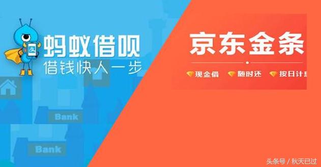 京东金条和支付宝借呗谁好,京东金条跟借呗比哪个好