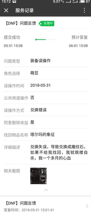 DNF小伙一个失误一个多月的努力付之东流,威胁客服不找回就跳楼
