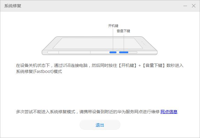 华为手机emui激活忘记密码怎么办,华为手机系统修复模式如何开机