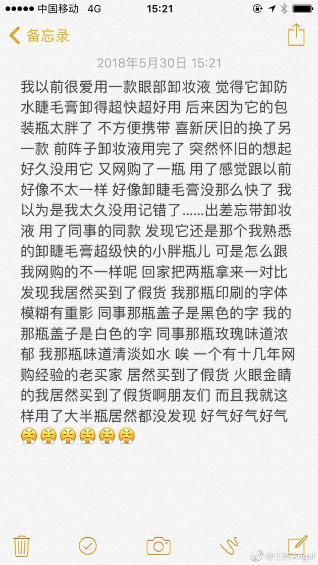 假货面前人人平等，王鸥这位网购“老司机”竟然也翻车了！