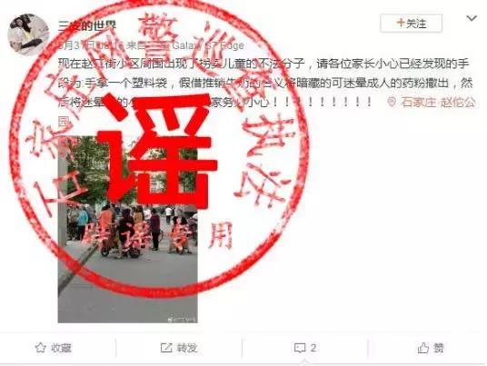 石家庄赵二街小区最新消息,警方辟谣有人在学校门口拐卖小孩