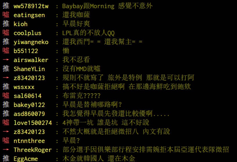 中国台湾亚运会代表名单出炉，台湾网友：怎么没有Karsa啊