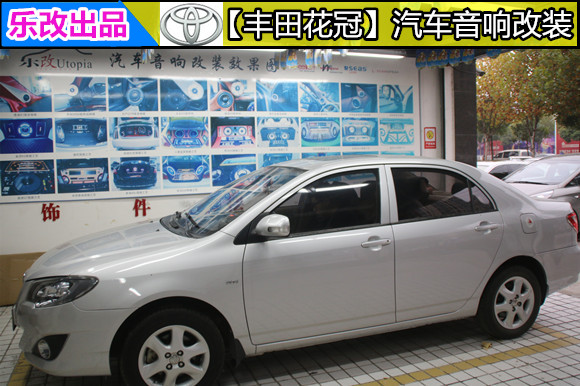 二手丰田花冠音响改装,丰田花冠音响改装大概多少钱