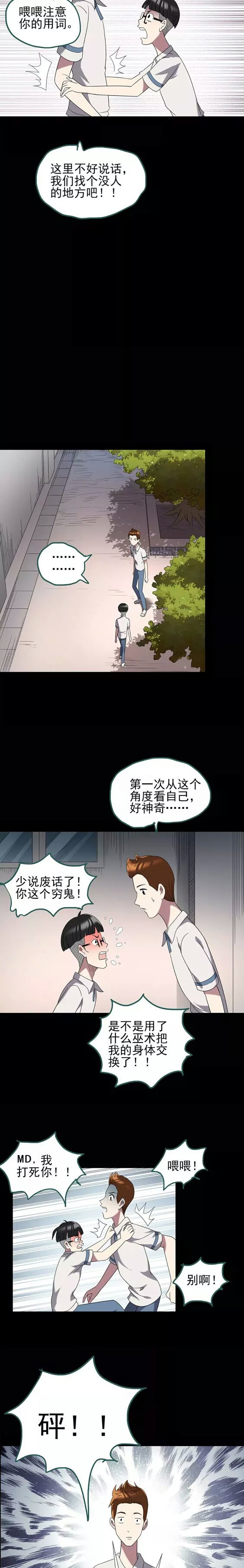 一觉醒来变成高富帅漫画,一觉醒来成了高富帅漫画