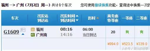 今天福州至威海高铁票价是多少钱,今天福州到广州机票价格
