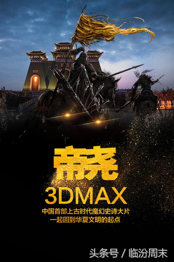 这个电影从华门穿越了，临汾人都应该看一遍