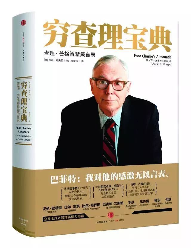 查理芒格推荐的二十本书,亿万富翁查理芒格推荐的19本书