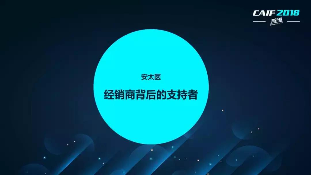 CAIF2018大咖说安太医姜邵文:延时*剂喷**的渠道战略