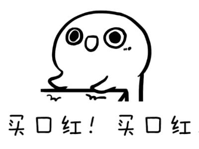 口红种草100种,大牌口红替代平价口红