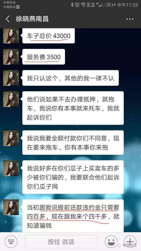 套路！号称领先的二手车电商平台，竟如此对待客户？