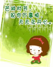 芒种暖心祝福文案,今日芒种的祝福表情动态图