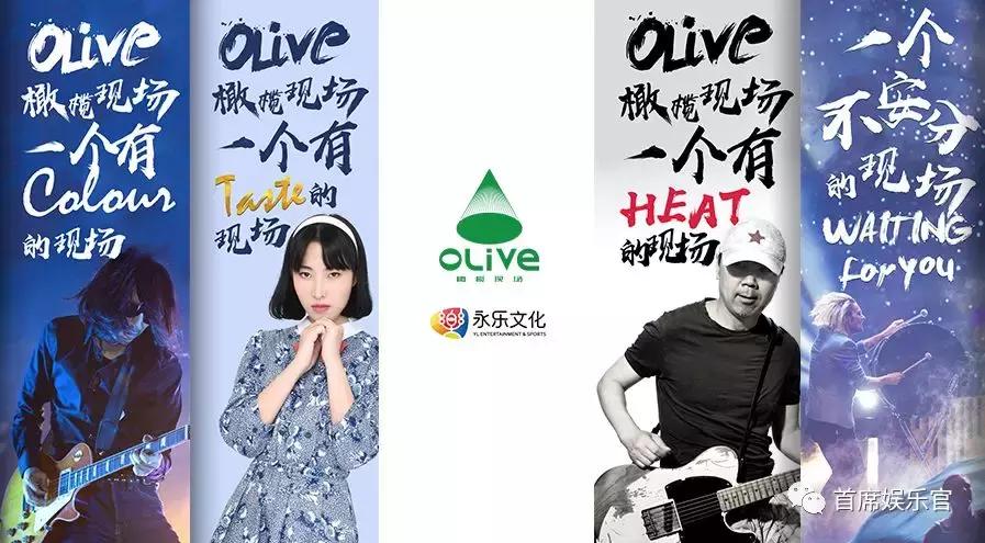 未来两年营收3-5亿，OLive橄榄现场已是中型演出市场的弄潮儿