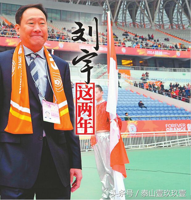 泰山队辉煌时刻,泰山队30周年再回首