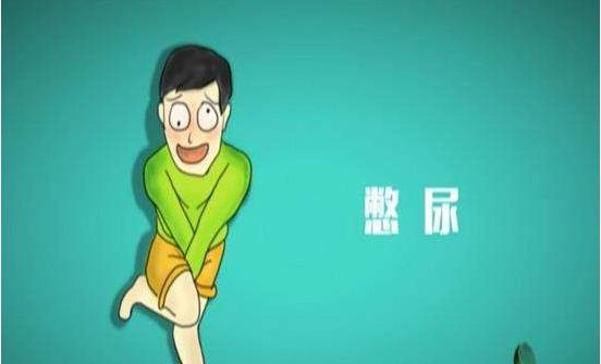 长期憋尿超过12个小时会得什么病,别怪我没提醒