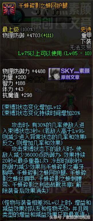 dnf千蛛碎影套改版第一,天御套和千蛛套哪个好