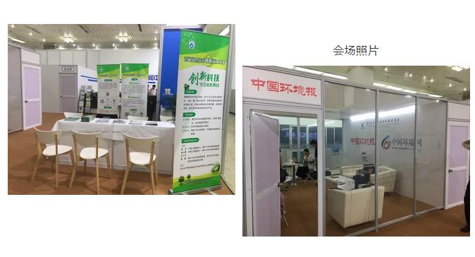 国际环保展览会直播,中国环境报