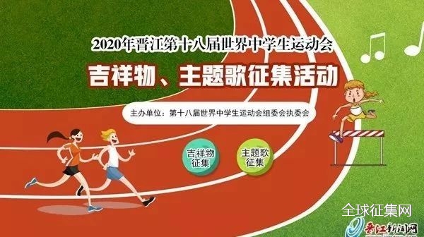 晋江世运会吉祥物,2022晋江世界中学生运动会吉祥物