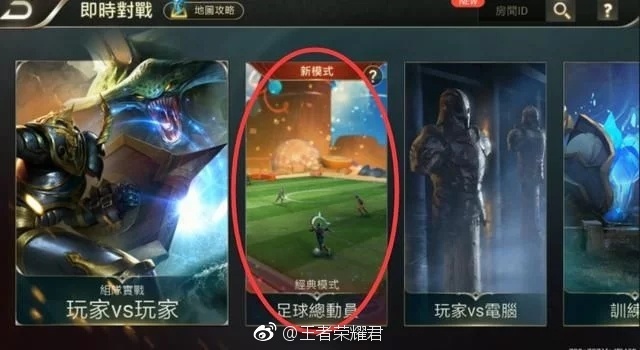 王者荣耀梅西临门一脚,王者荣耀可以踢人吗