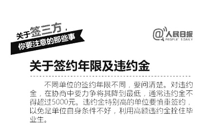 应届生如何规避学校签三方协议,应届毕业生怎么避免签三方