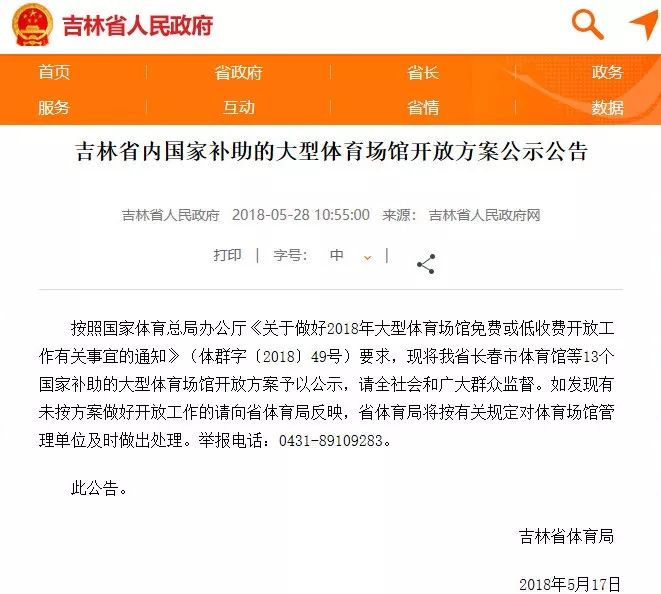 延吉体育公园收费吗,延边州娱乐场所暂停服务通知