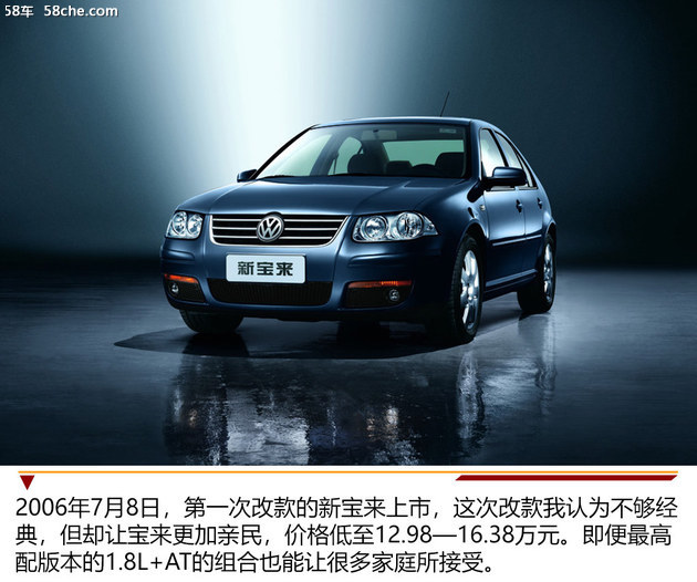 大众宝来各代车型,经典宝来2004