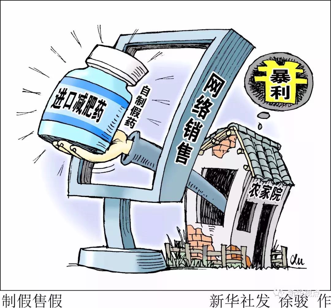 “禁药”变身“网红*肥药减**”，该管管了！