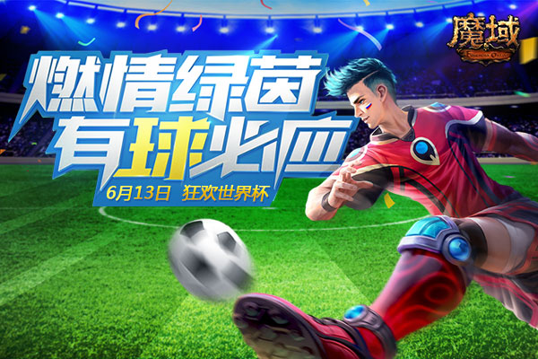 魔域数字竞猜活动攻略在哪进,魔域活动免费领