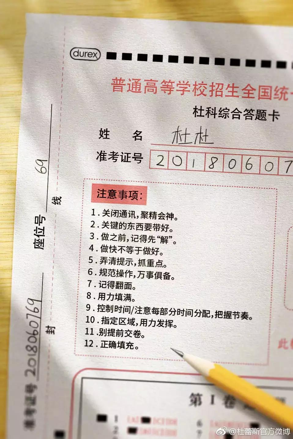 给杜蕾斯的文案情诗,杜蕾斯致歉文案