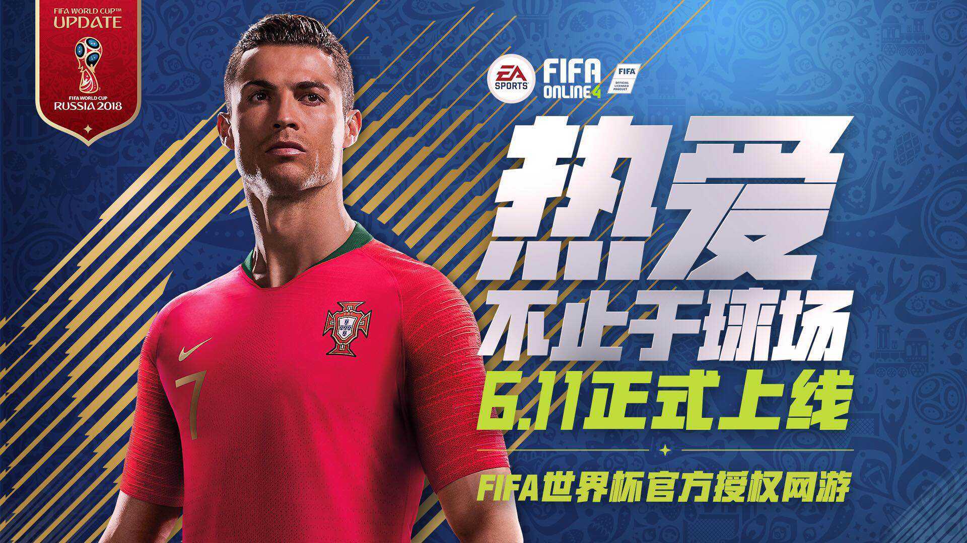 《FIFAOnline4》6.11不开启不限号测试