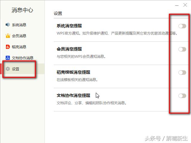 去掉WPS广告的三个步骤
