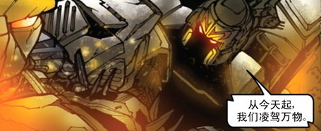 我的部队叫“霸天虎”！——威震天回忆录（四）