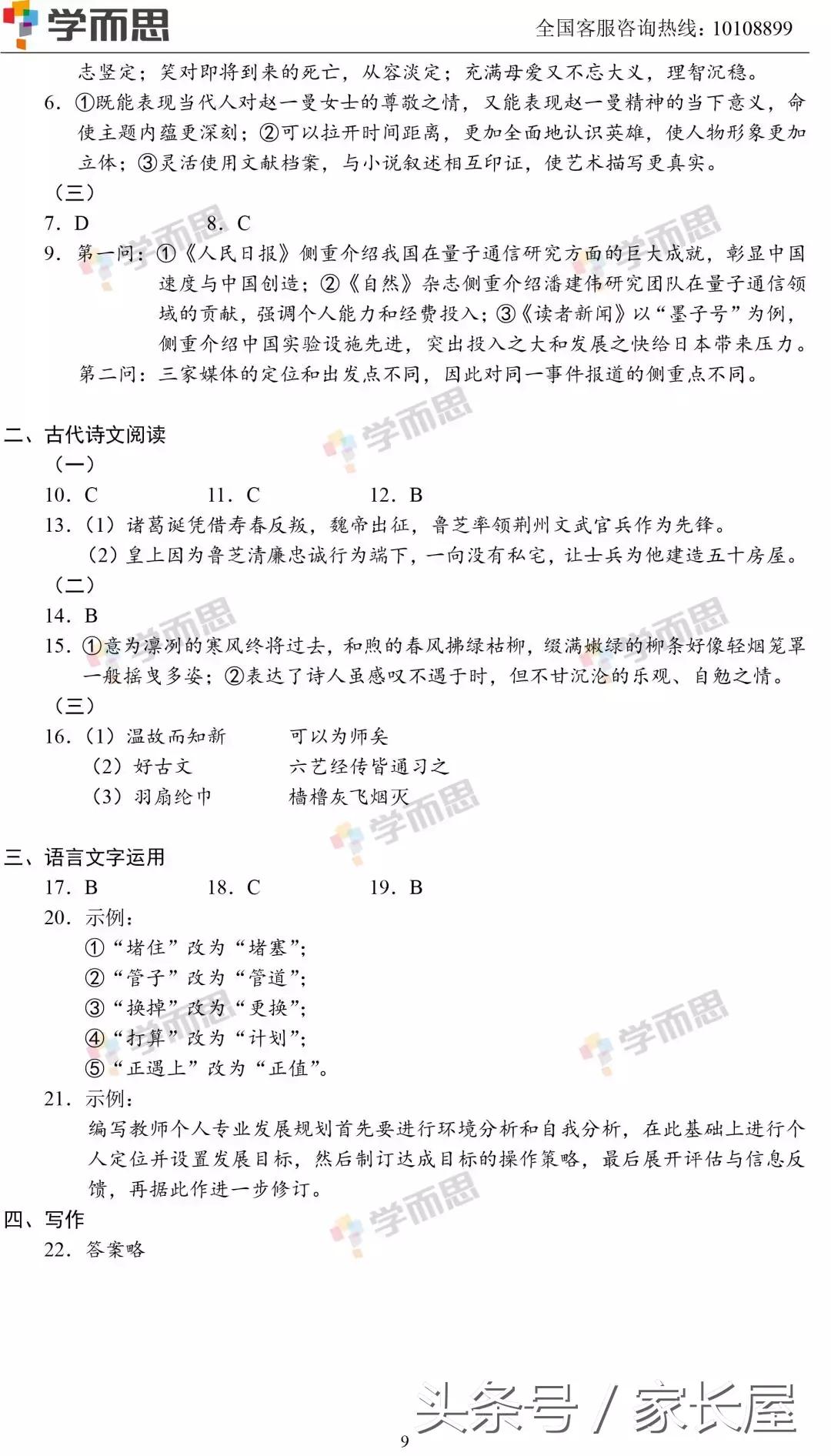 2018高考语文全国2卷试题和答案,2018年全国高考语文卷1答案解析