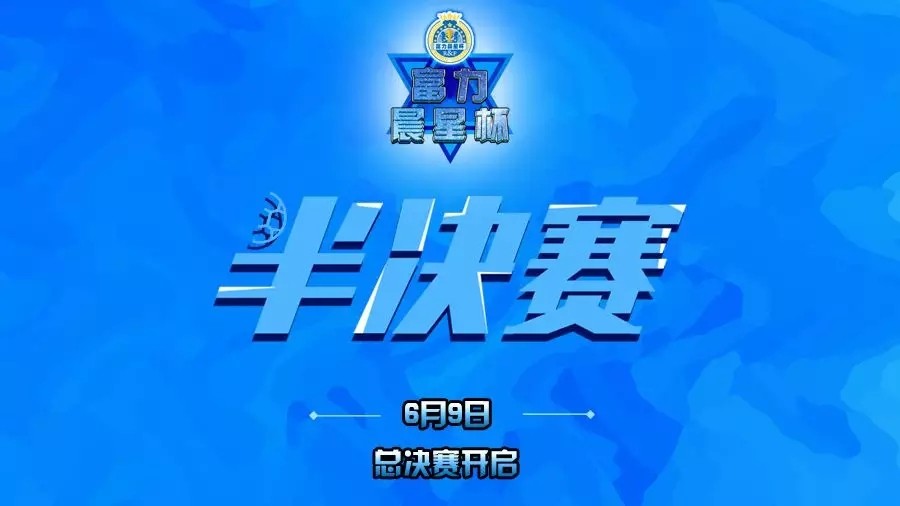 富力杯越秀山,广州富力晨星杯秋季u10现在战况