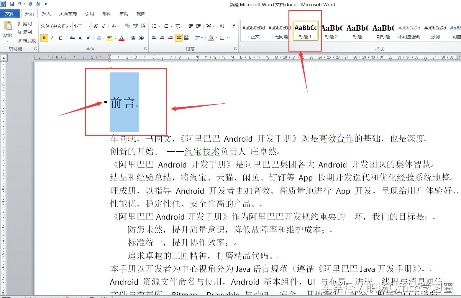 word中自动生成目录的操作方法,word中如何自动生成目录通俗易懂